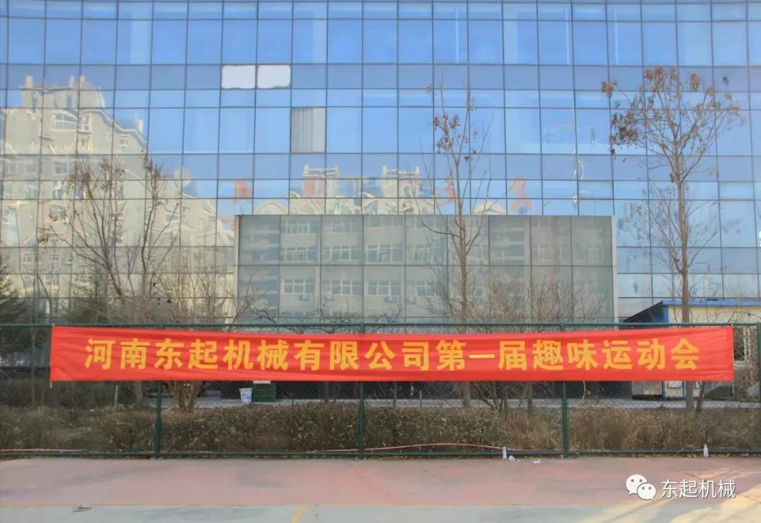 热烈祝贺威尼斯人网上赌场集团趣味运动会落幕