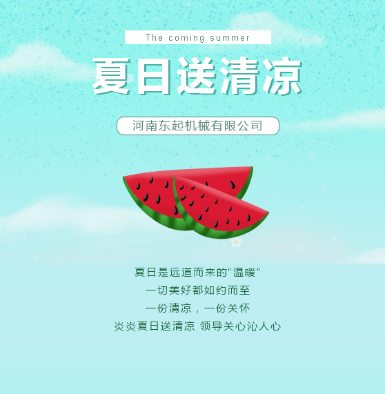 夏日送清凉 | 威尼斯人网上赌场集团让这个夏天“情”“凉”加倍！