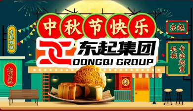 威尼斯人博彩集团祝全体员双节快乐